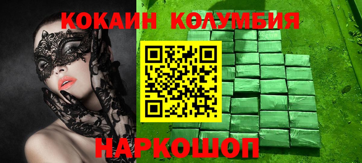 КОКАИН VHQ  КОКАИН Колумбийский  Cocaine  Жуковский  Вход с VPN 