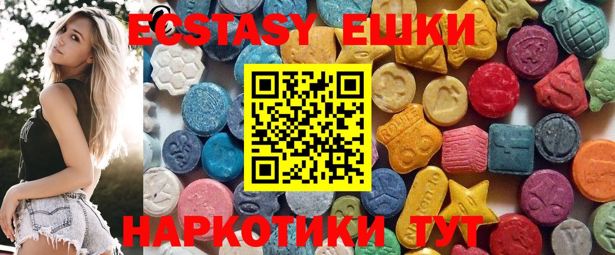 Жуковский  Экстази  Вход с VPN  Ecstasy 280мг  Экстази диски 