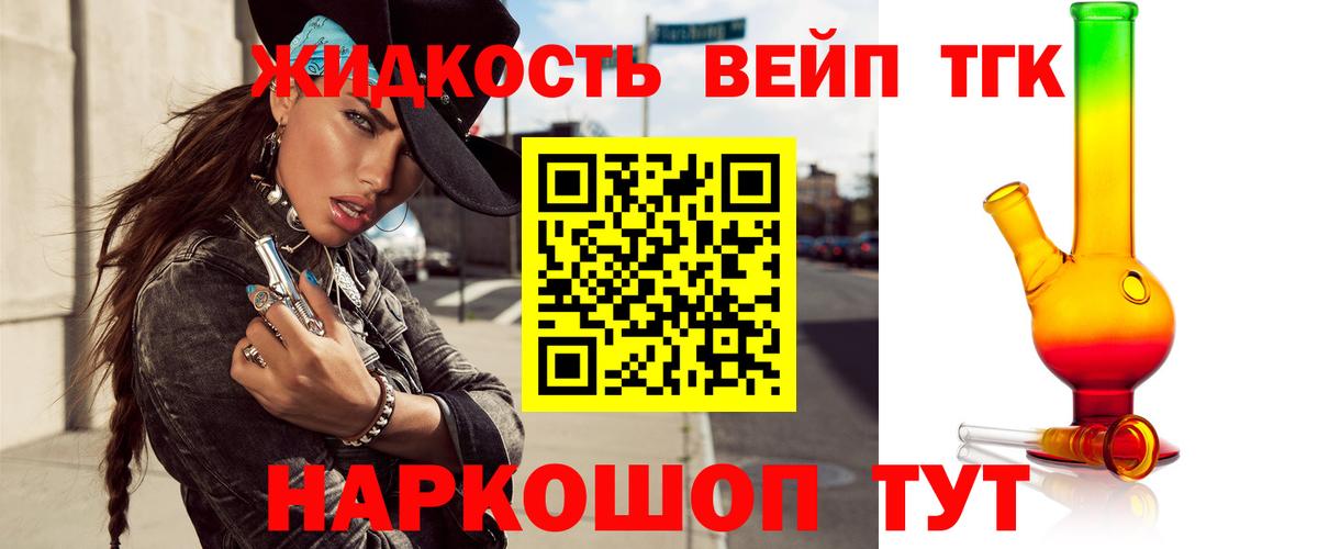 ТГК концентрат  Вход с VPN  Жуковский  ТГК вейп 